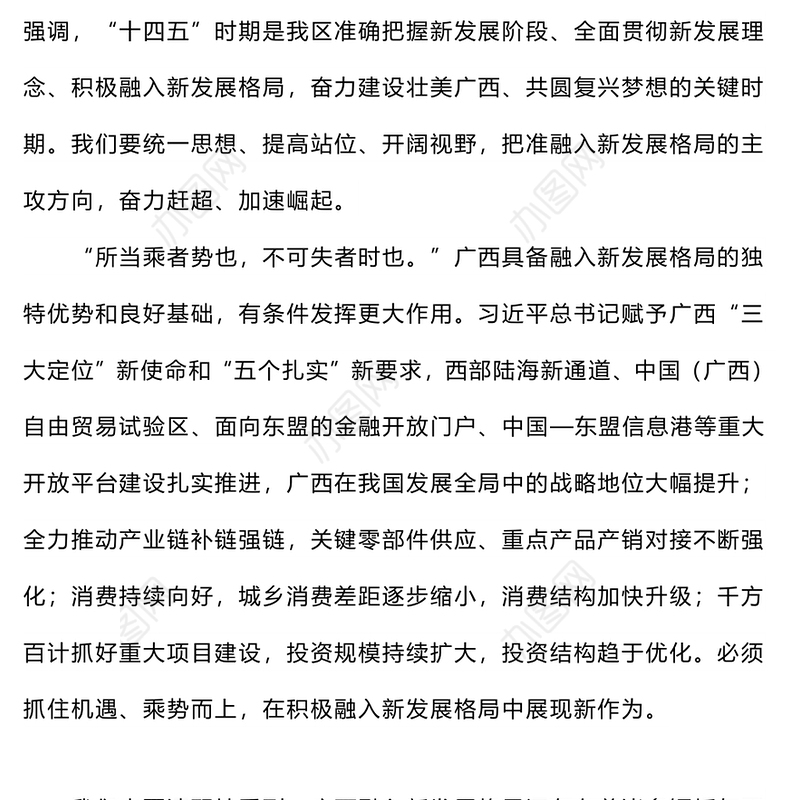 2022自治区两会心得体会格式范文2