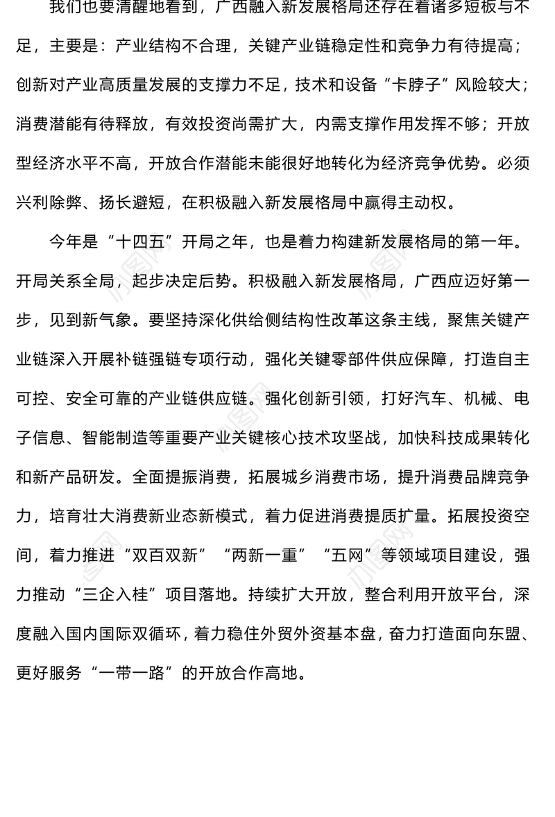 2022自治区两会心得体会格式范文2