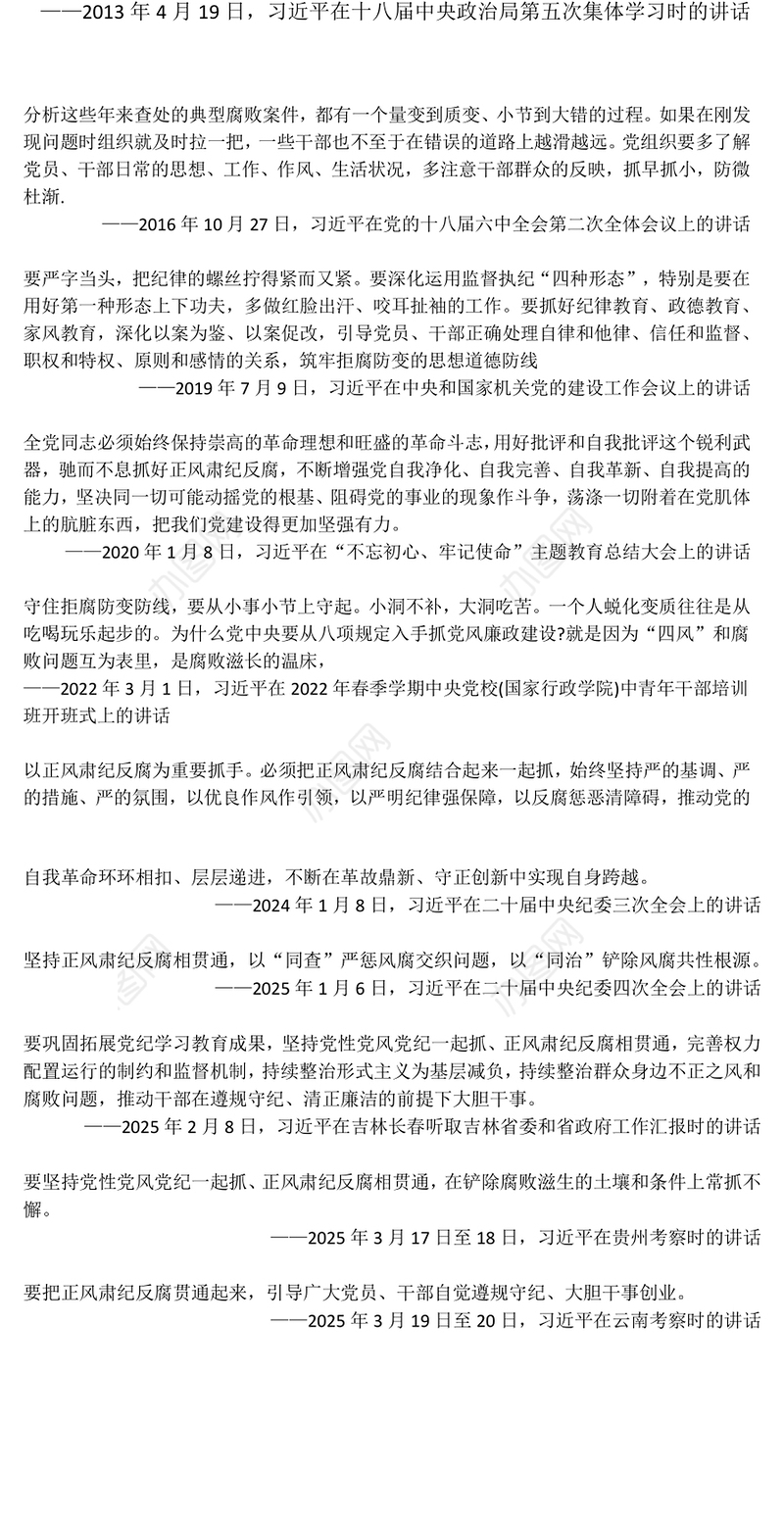 红色精美坚持正风肃纪反腐相贯通PPT总书记关于加强党的作风建设重要论述(讲稿)