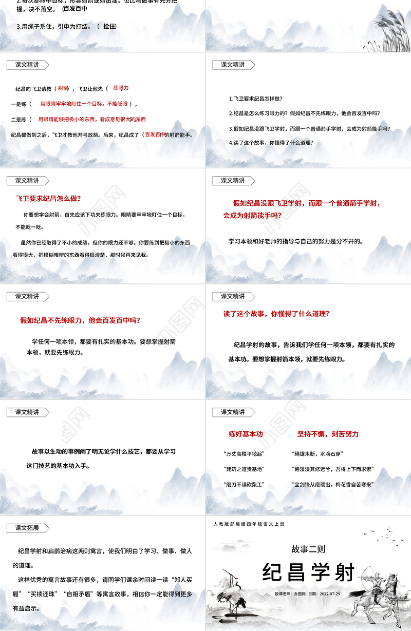 2022故事二则 纪昌学射PPT第27课小学四年级语文上册部编人教版教学课件