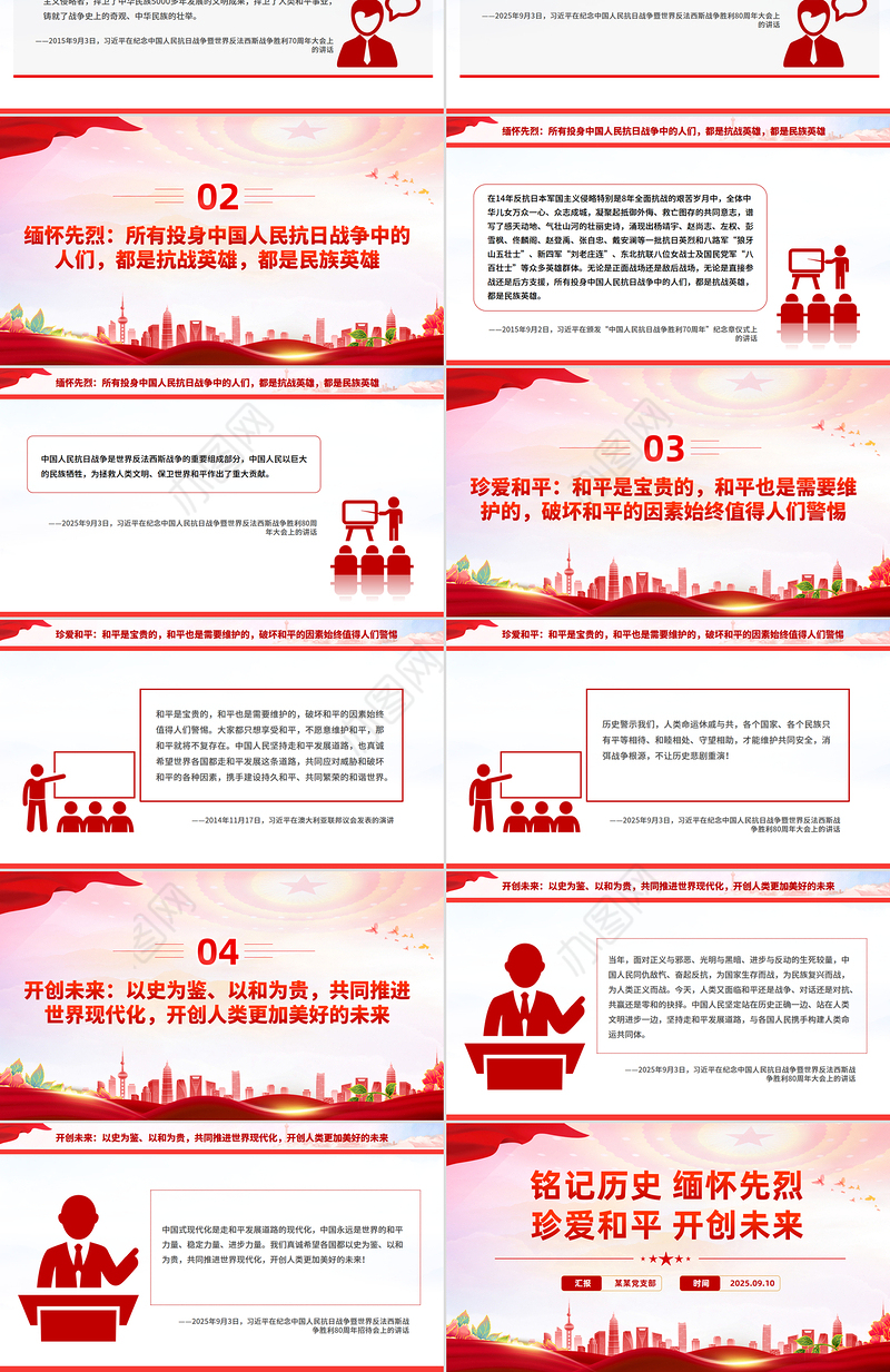 红色大气铭记历史缅怀先烈珍爱和平开创未来PPT总书记的部分相关重要论述课件