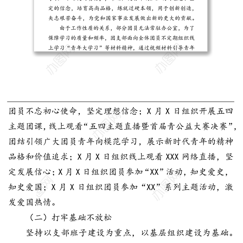 团支部书记个人述职报告