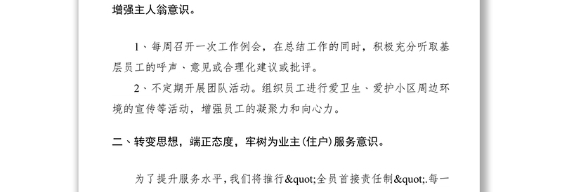 2021物业公司营运管理工作计划范文