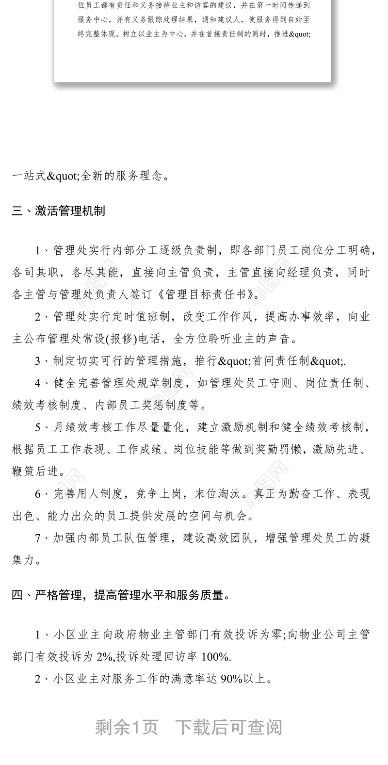 2021物业公司营运管理工作计划范文