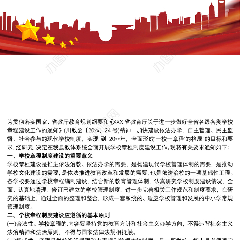 2021中小学校章程建设及规章制度清理工作报告