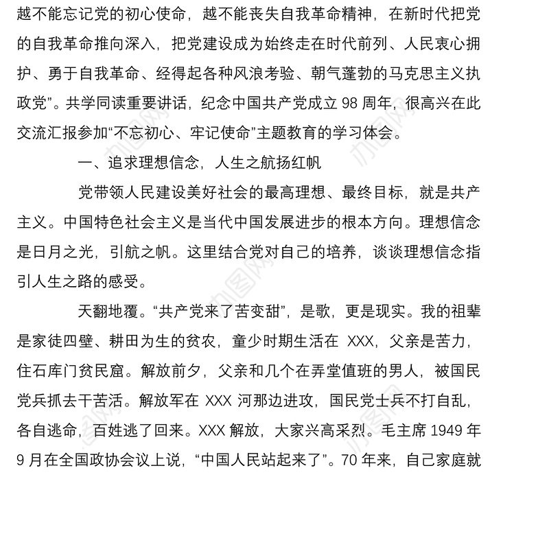 2022年四季度党课主题及内容