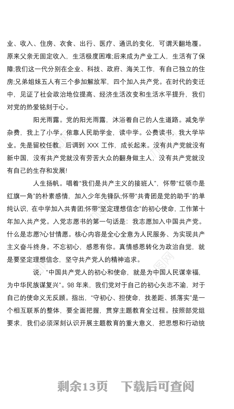 2022年四季度党课主题及内容