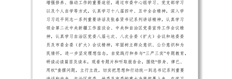 2021XXXX领导班子个人述职报告