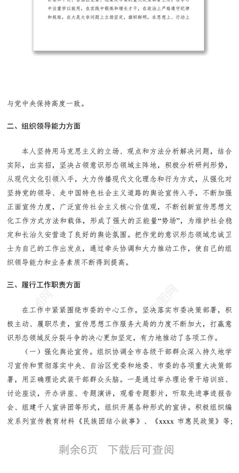 2021XXXX领导班子个人述职报告