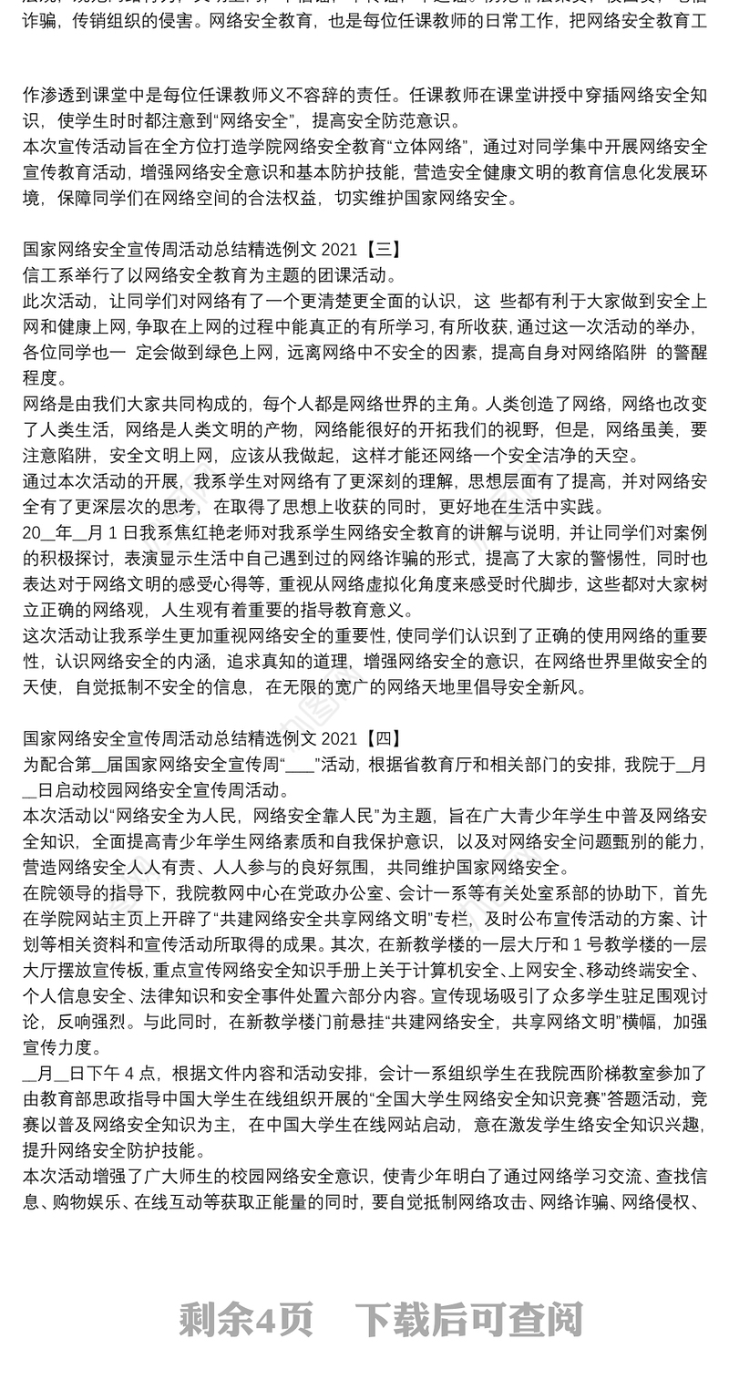 国家网络安全宣传周活动总结精选例文2021