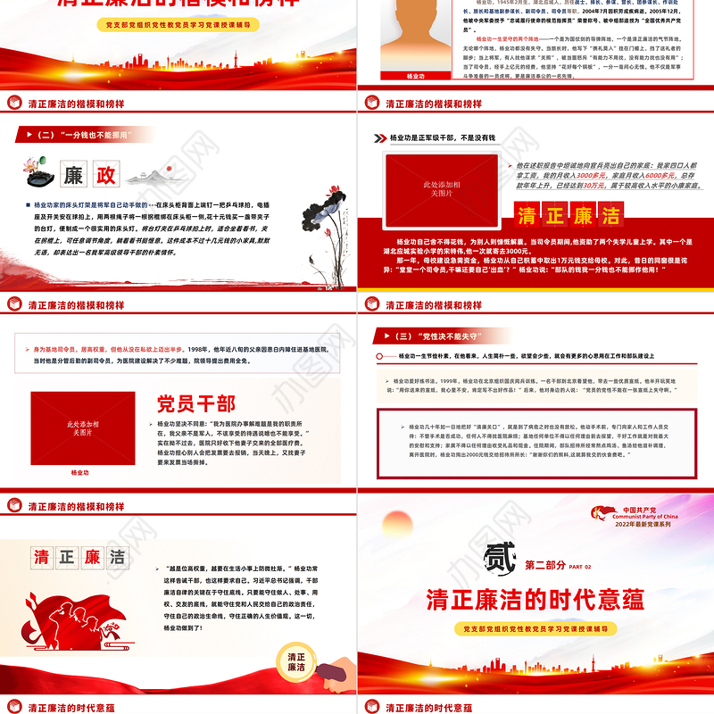 2022净心治本直道身谋清正廉洁作表率PPT红色党政风党员干部党史学习教育专题党建党课课件模板下载