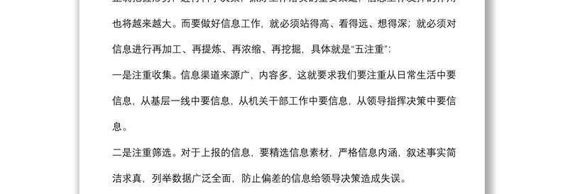 “五注重”“四字经”“三立足，三跳出”信息更上“一层楼”——在信息科培训学习心得体会