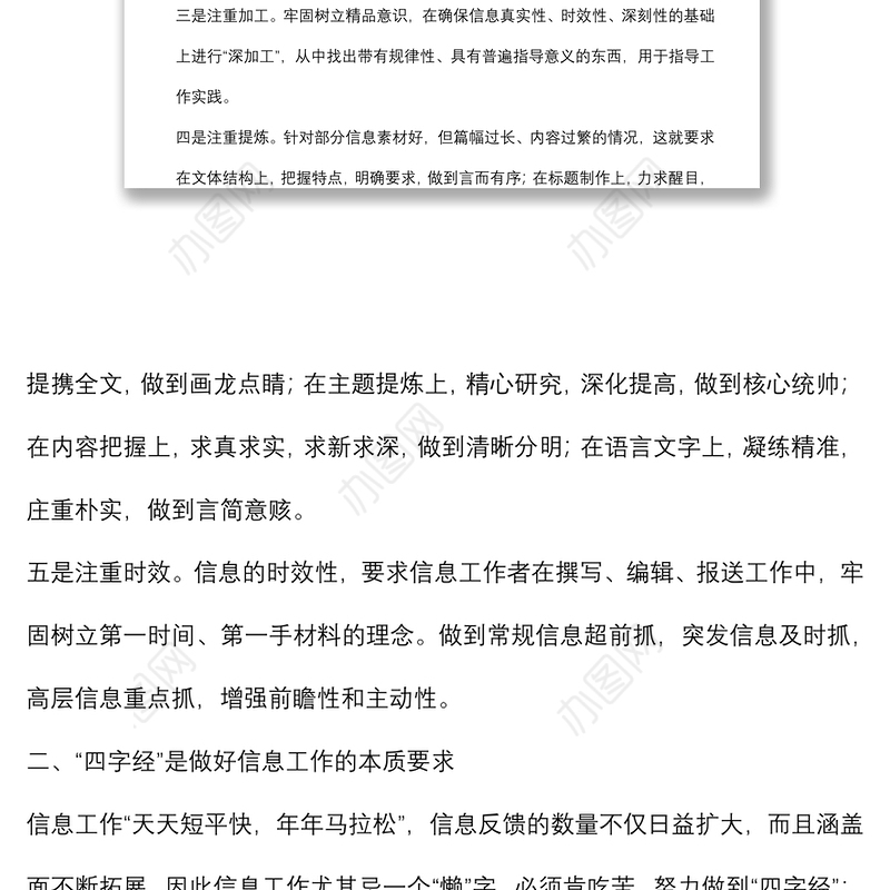 “五注重”“四字经”“三立足，三跳出”信息更上“一层楼”——在信息科培训学习心得体会