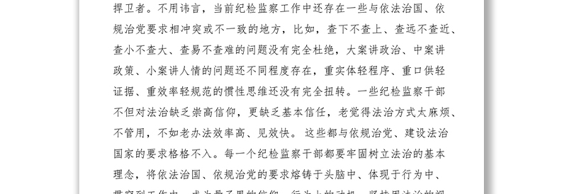 2021依法治国经验交流材料