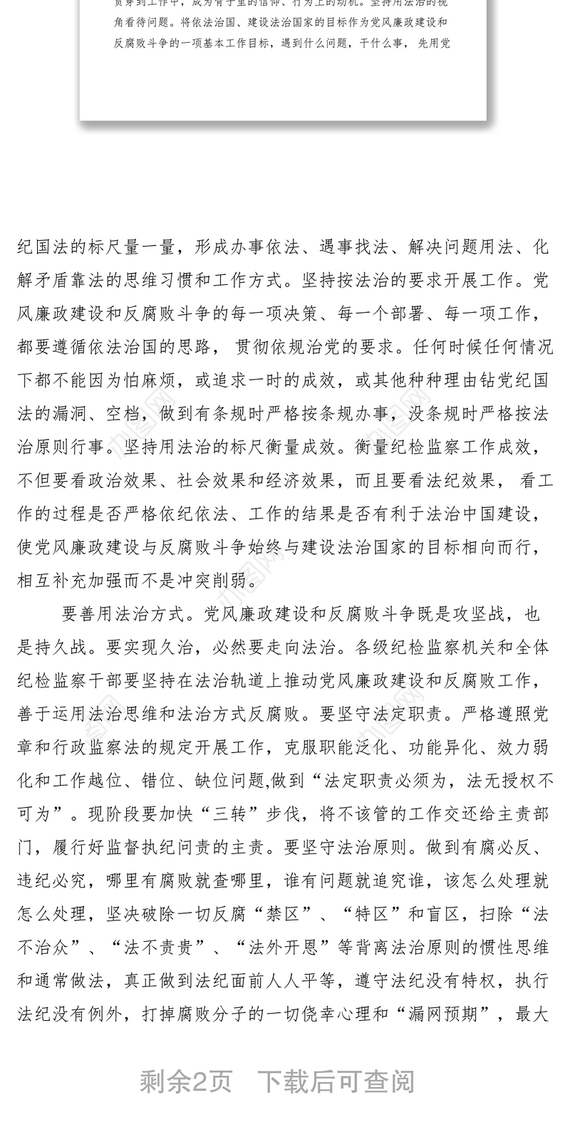 2021依法治国经验交流材料