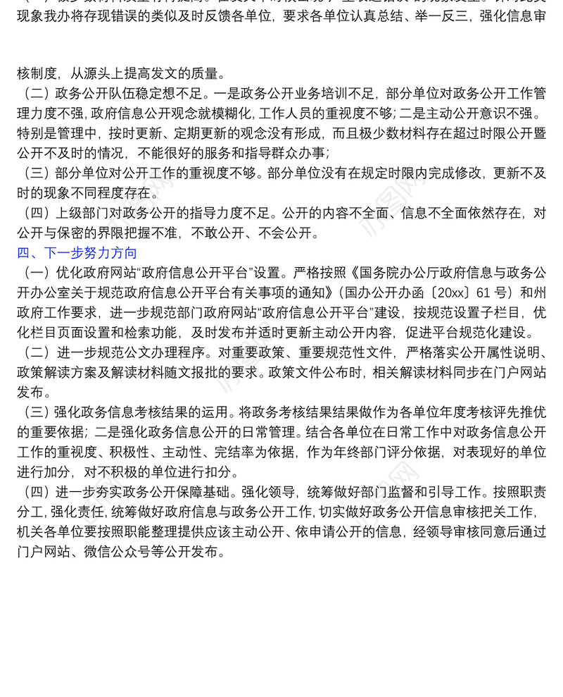 县政府2022年政务信息公开工作总结