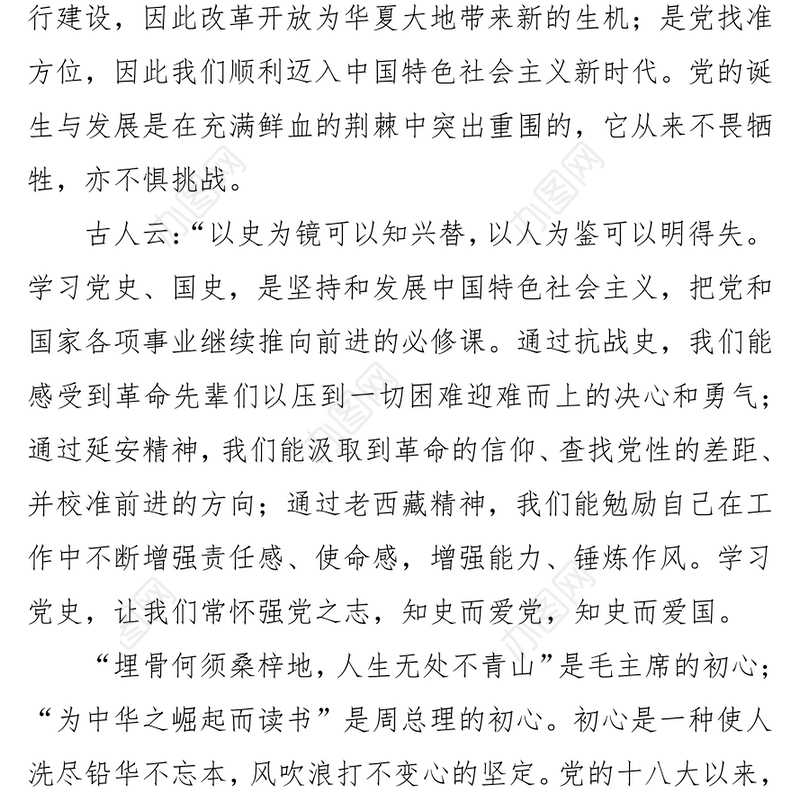 党史党课讲稿：学习党史守初心 砥砺前行担使命