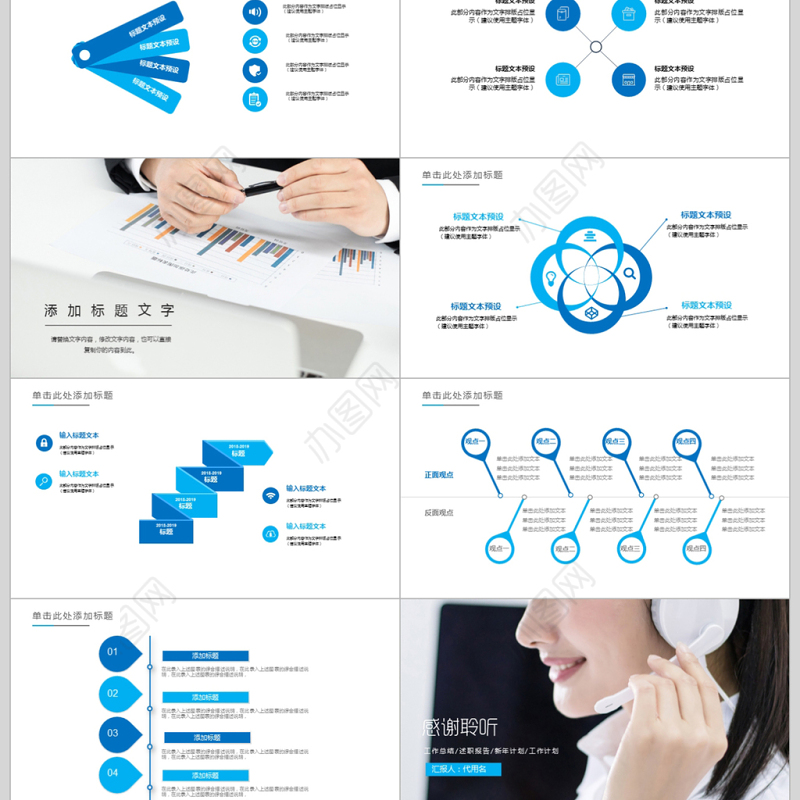 通信行业客服部门工作计划总结ppt模板