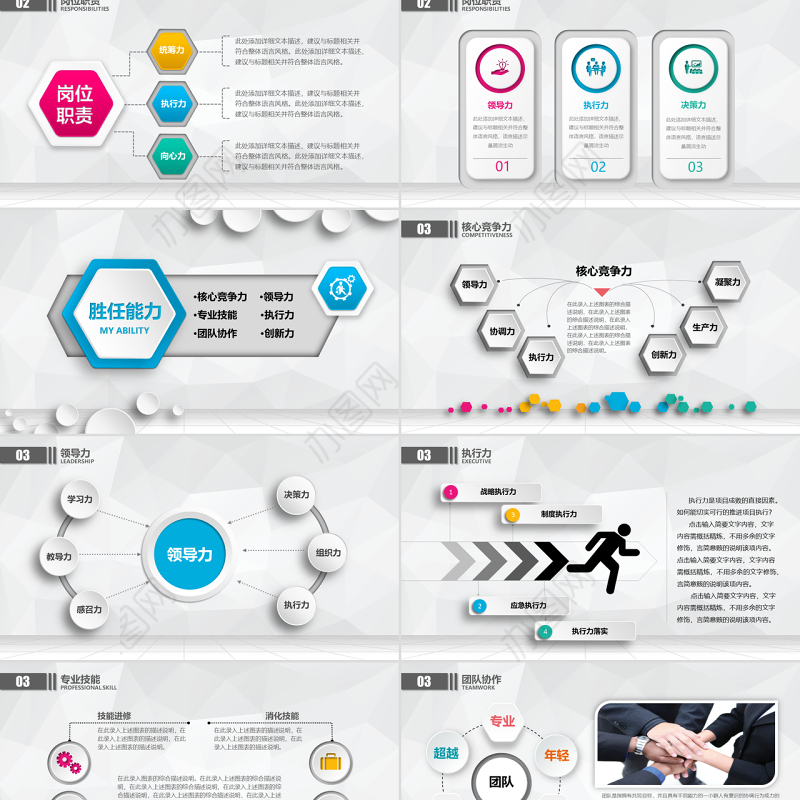 岗位竞聘PPT模板个人简历PPT