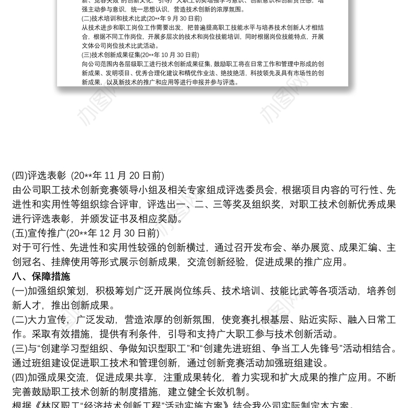 公司员工技术创新竞赛活动实施方案3篇