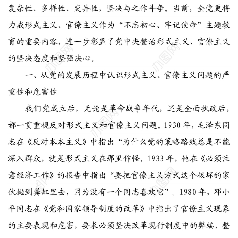 市委理论中心组关于整治形式主义官僚主义的研讨发言