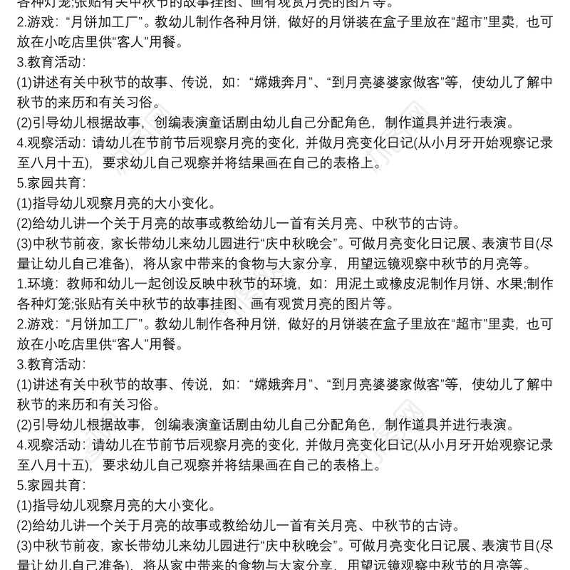 2021幼儿园中秋节大中小班主题活动方案大全