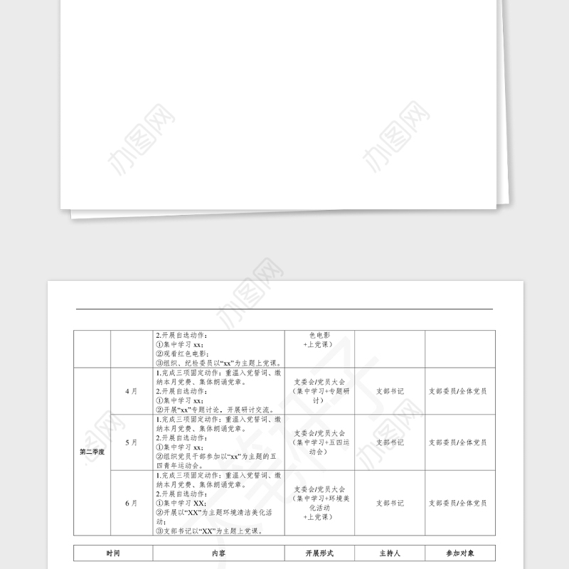 2021年党建计划表格2020年党支部三会一课理论学习及主题党日活动计划表
