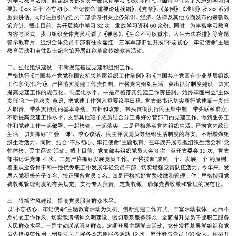 2021党建及党风廉政建设工作总结10篇