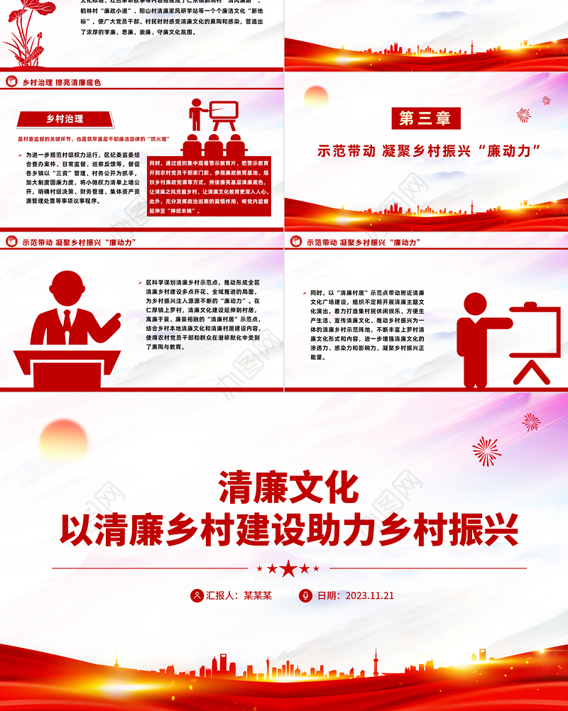 乡村清廉文化PPT精美简洁以清廉乡村建设助力乡村振兴专题党课下载