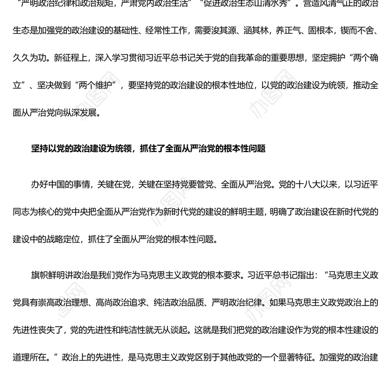 加强党政建设加深从严治党PPT党政风深入学习社会主义思想课件模板(讲稿)