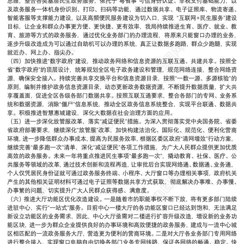 区政务服务数据管理局下半年工作思路范文