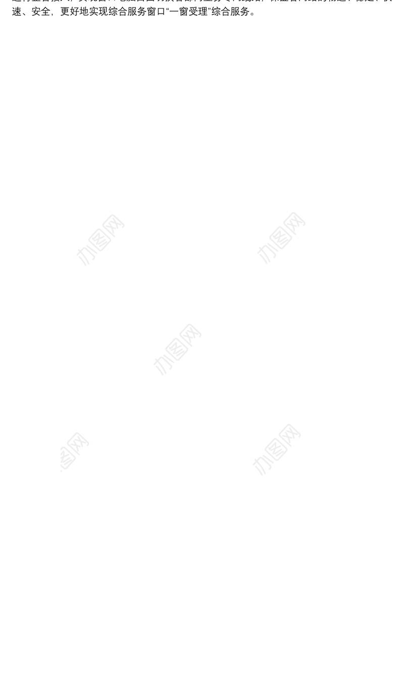 区政务服务数据管理局下半年工作思路范文