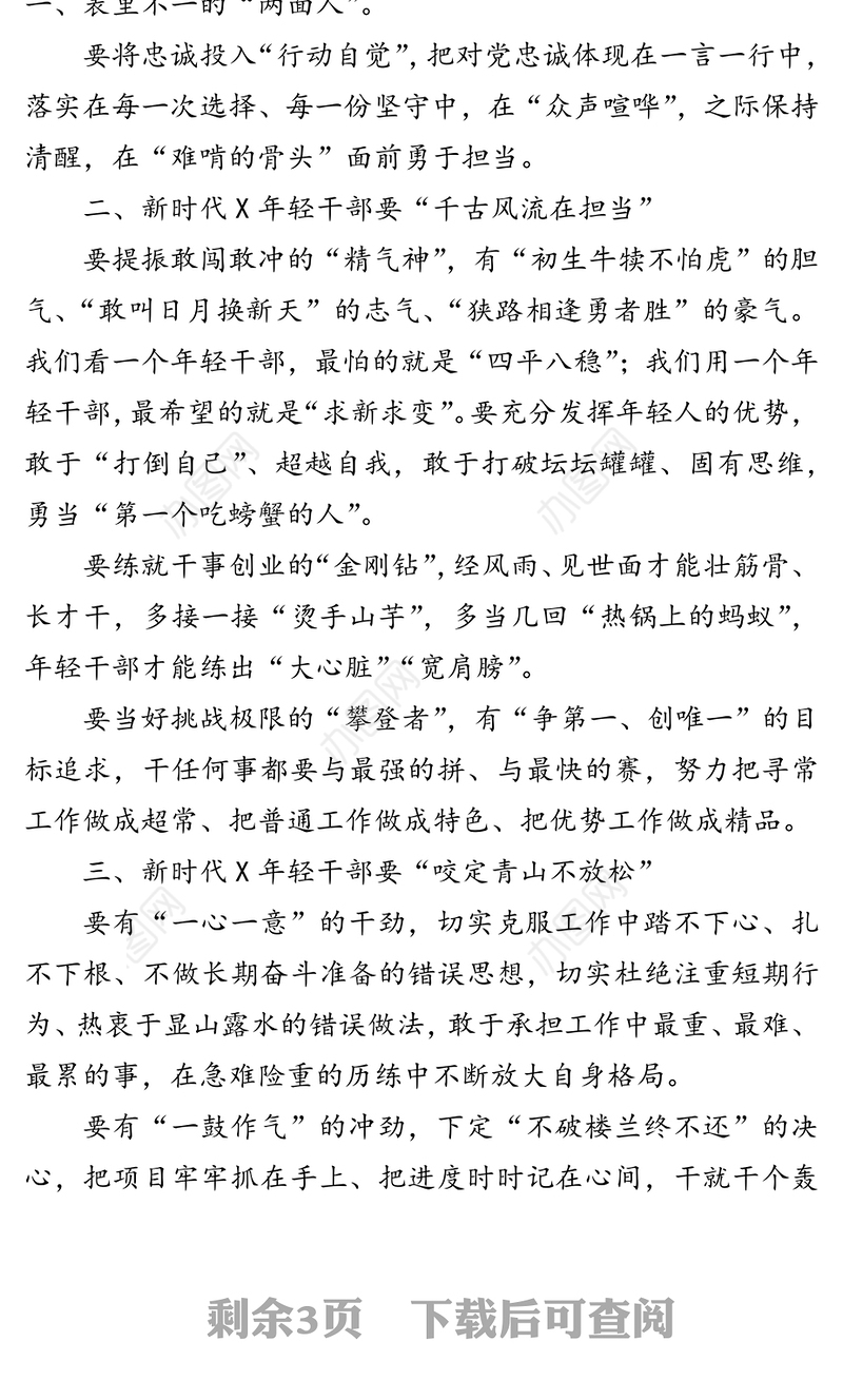 在全市“再解放再出发再攀高”年轻干部集训班开班式上的讲话