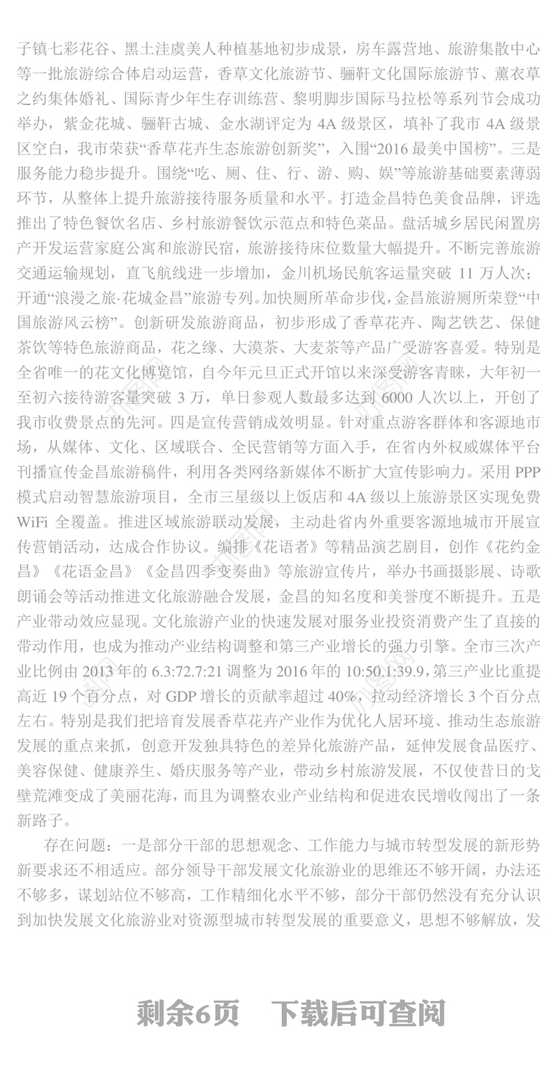 在全市文化旅游产业发展大会上的讲话