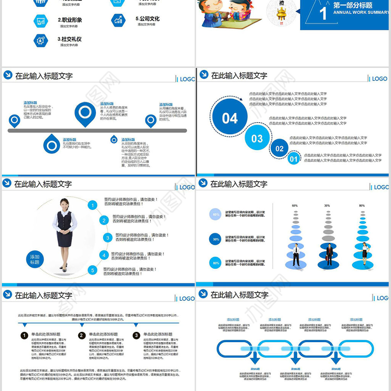 商务礼仪入职培训PPT