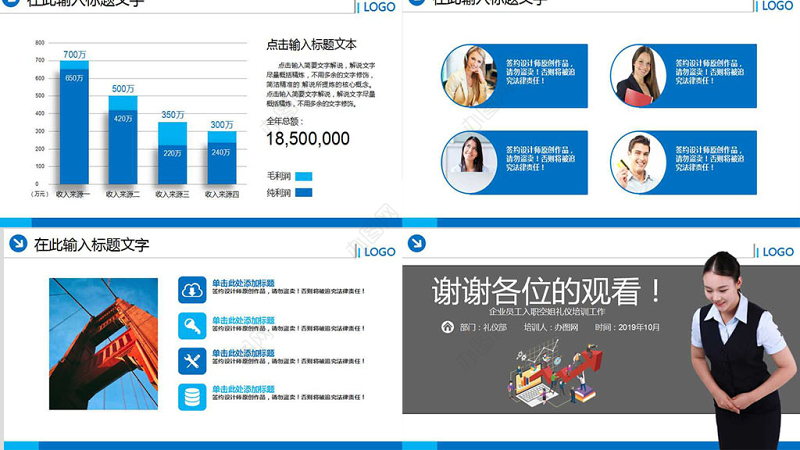 商务礼仪入职培训PPT