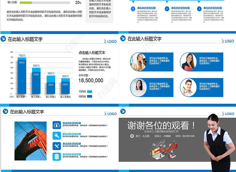 商务礼仪入职培训PPT