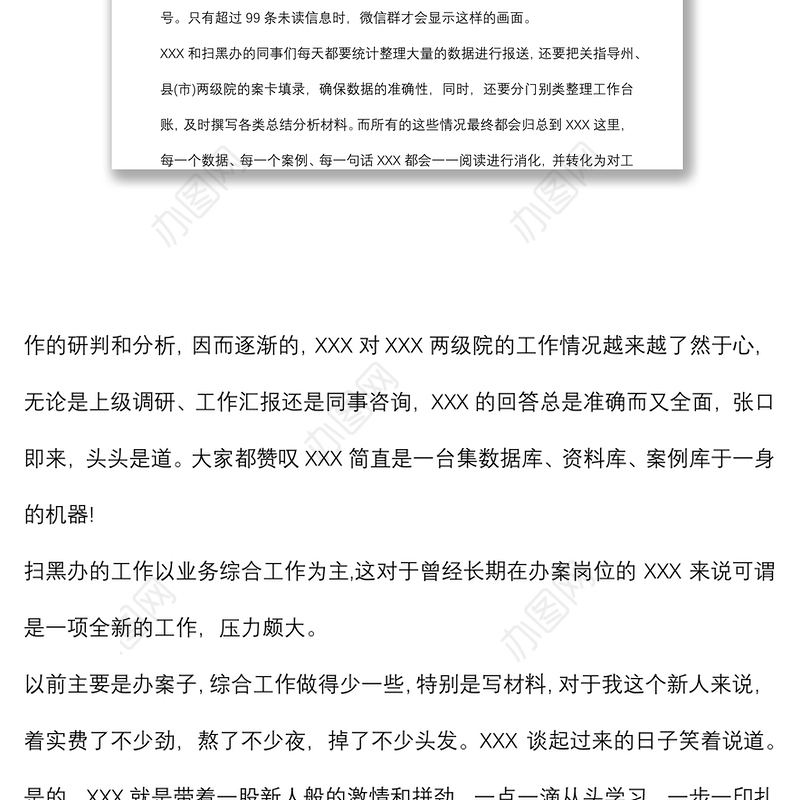 (5篇)扫黑除恶个人先进事迹材料