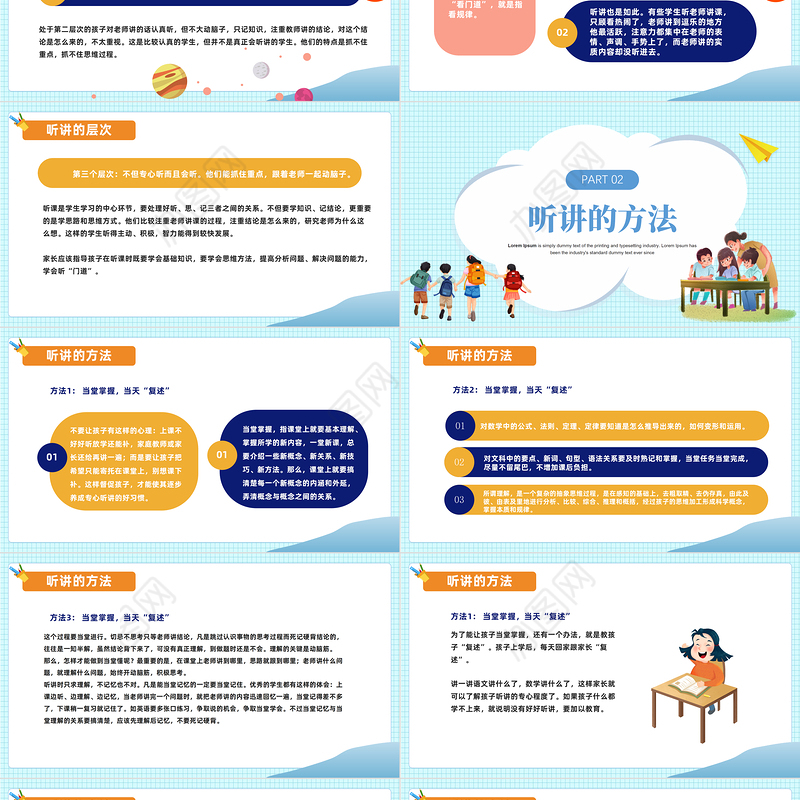 2022如何正确的听讲PPT卡通风中小学生学习能力的培养主题教学班会课件模板