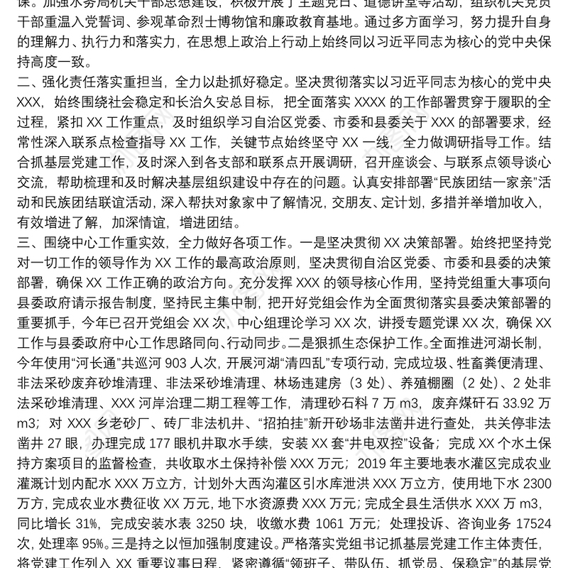 2021年度个人述职述德述廉报告三篇