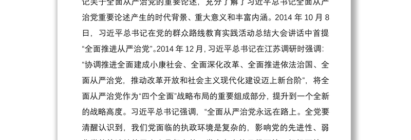 2021在局党组理论学习中心组集体学习研讨时的发言材料