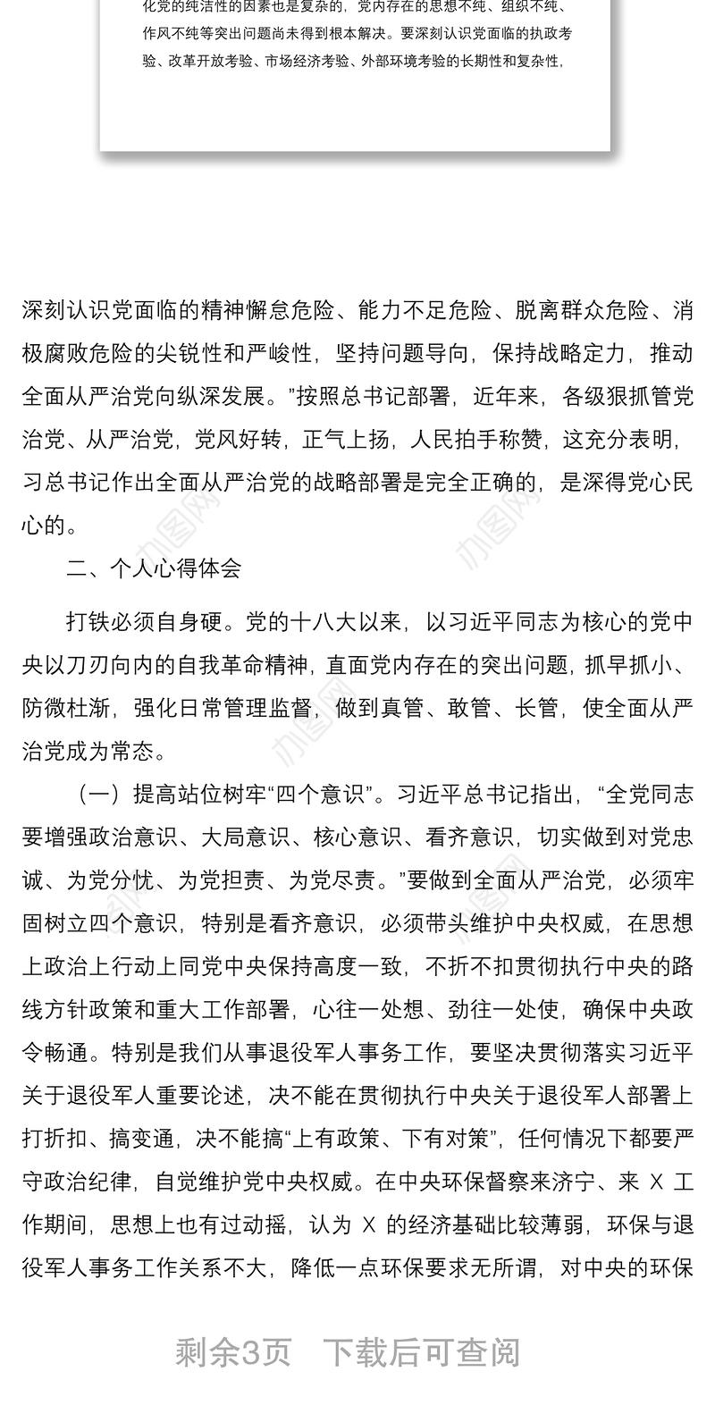 2021在局党组理论学习中心组集体学习研讨时的发言材料