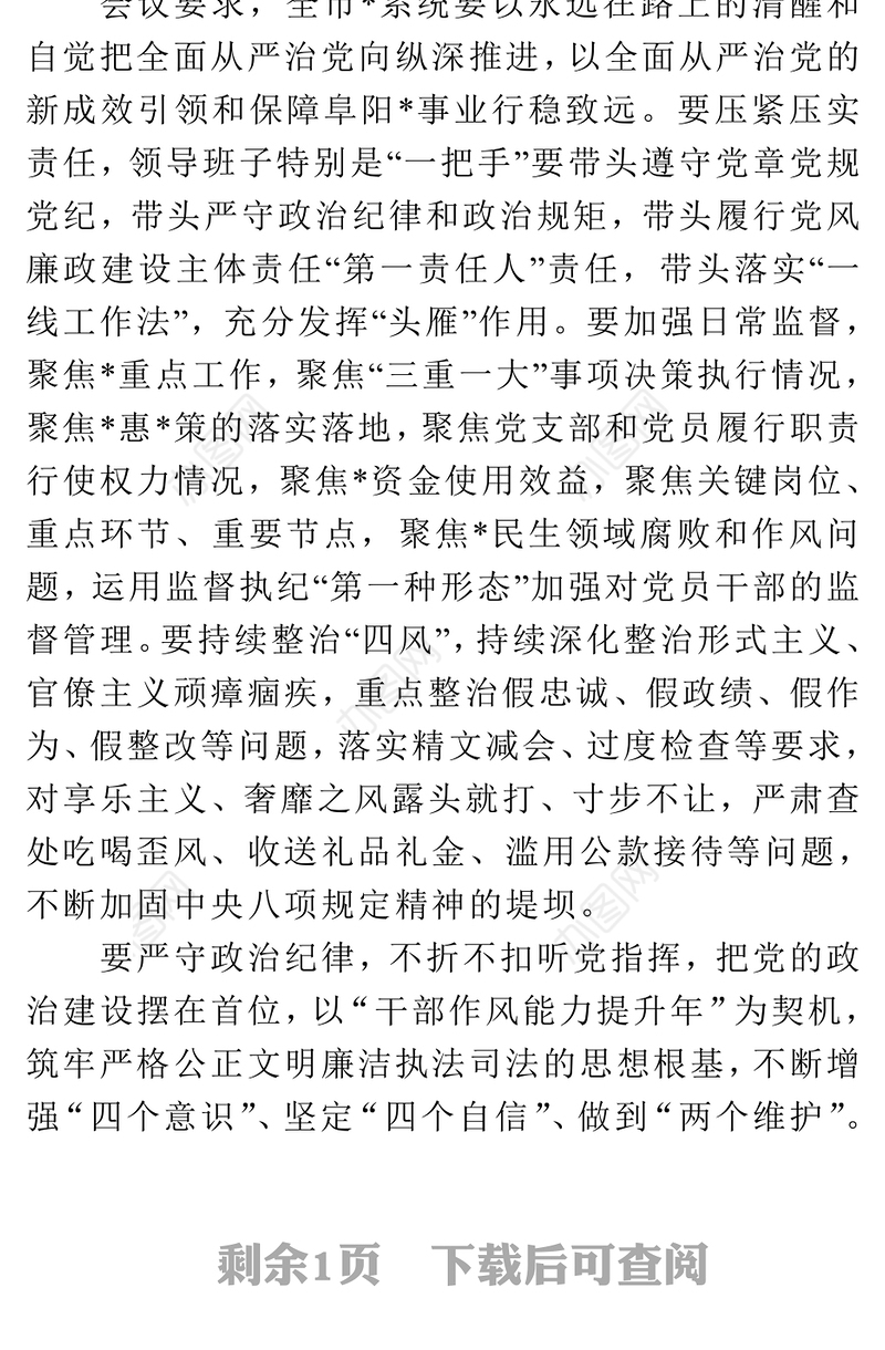 2023党风廉政建设和反腐败工作暨持续深化“一改两为”全面提升工作要求及发言