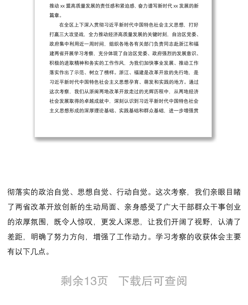 2021赴浙江省福建省学习考察报告
