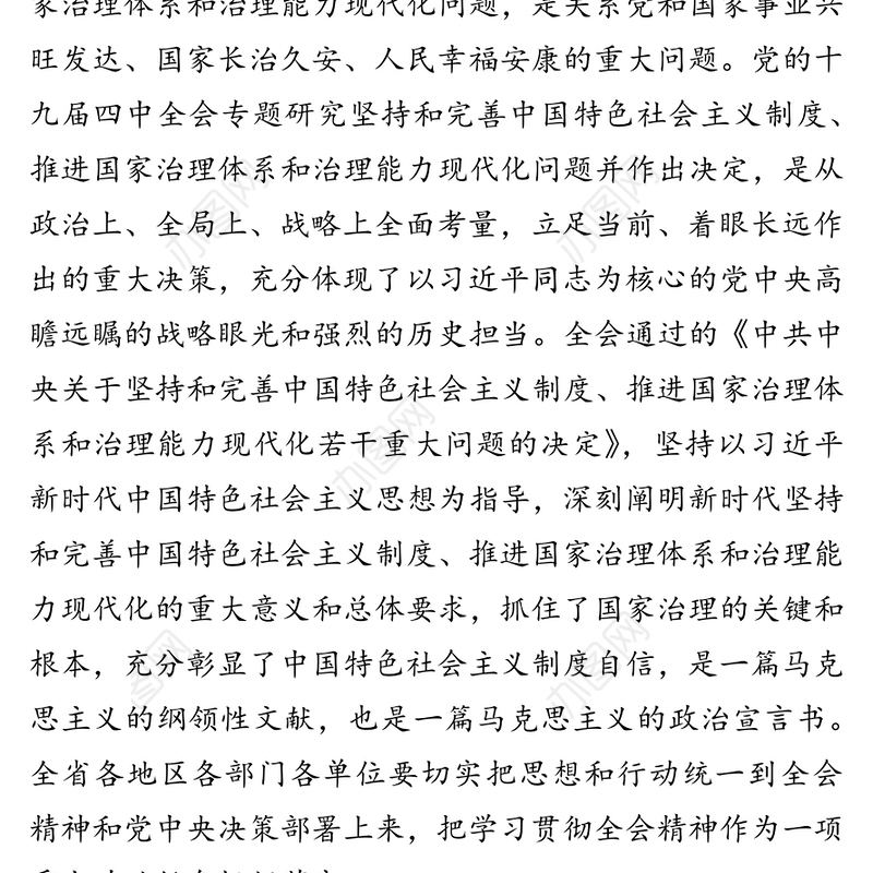 提高政治站位扛起政治责任确保全会决定的目标任务落实到位