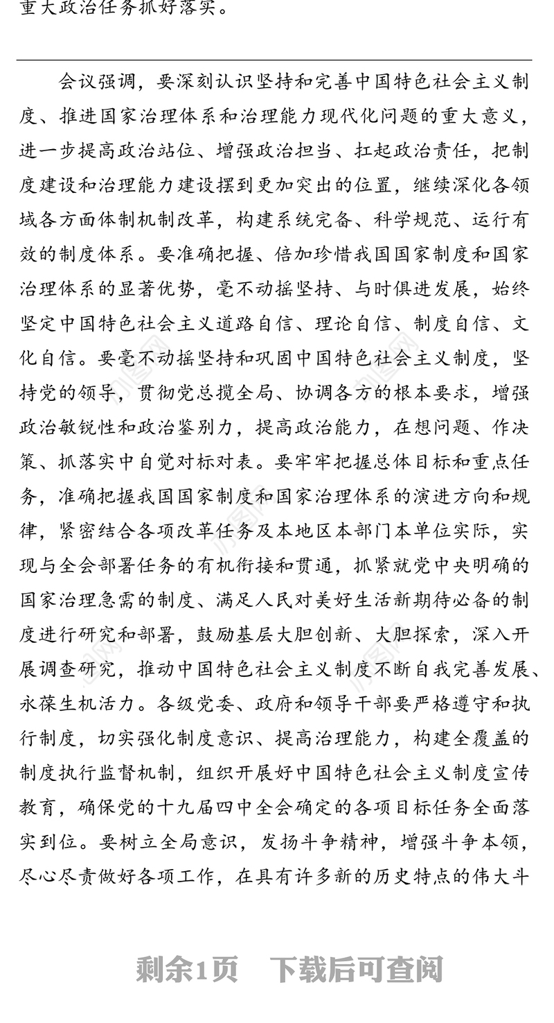 提高政治站位扛起政治责任确保全会决定的目标任务落实到位