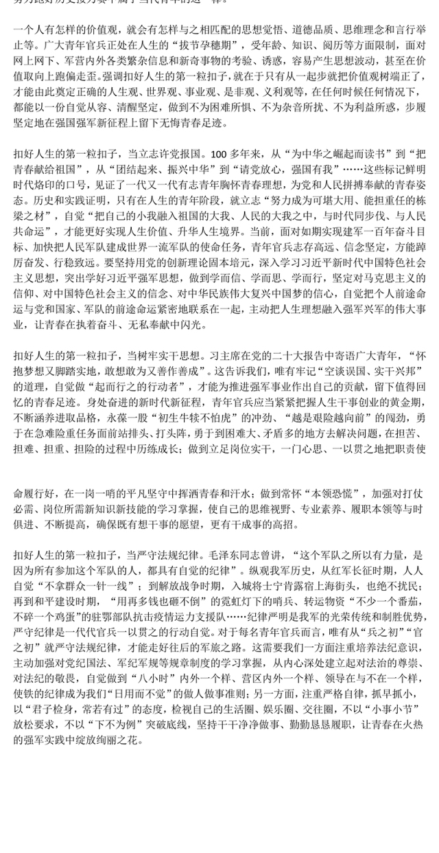 扣好人生的第一粒扣子PPT部队官兵思想教育党课(讲稿)