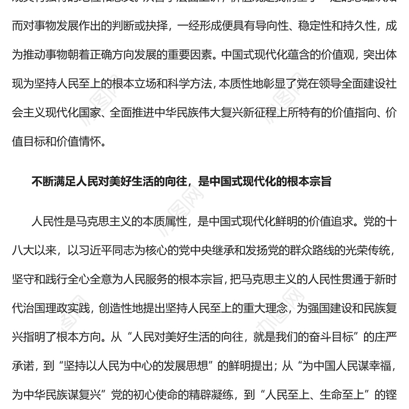 2023中国式现代化蕴含的价值观PPT大气精美风党员干部学习教育专题党课课件(讲稿)