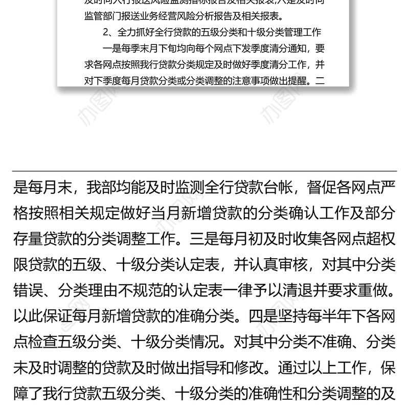 银行201X全面风险管理报告汇编3篇