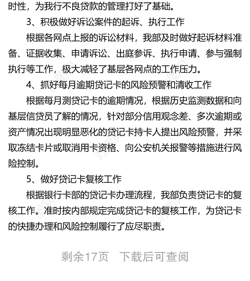 银行201X全面风险管理报告汇编3篇